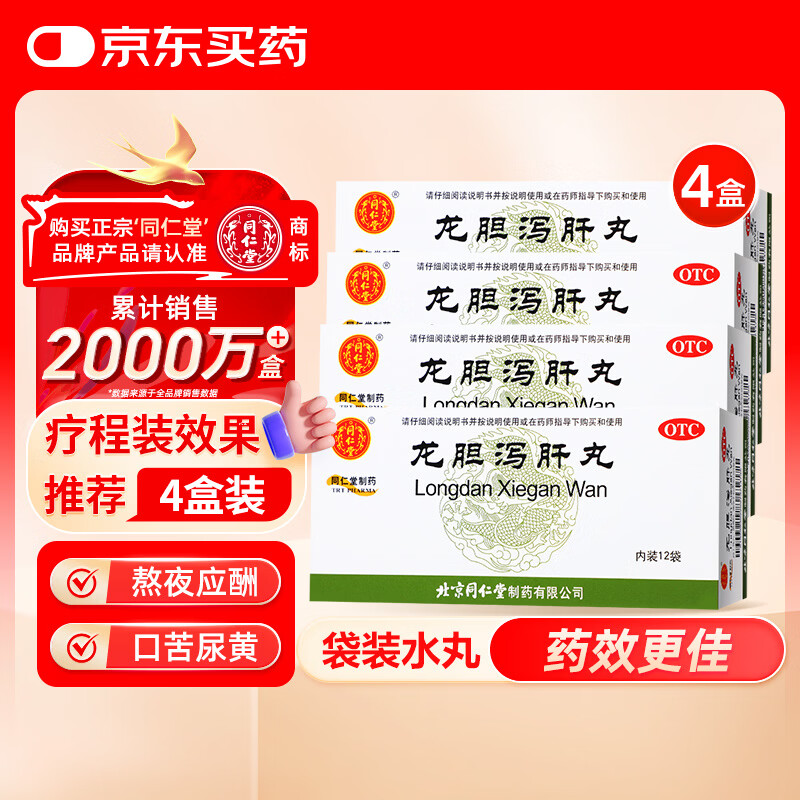  同仁堂（TRT） 龙胆泻肝丸 6克*12袋*4盒 肝胆湿热，头晕目赤，胁痛口苦，湿热带下