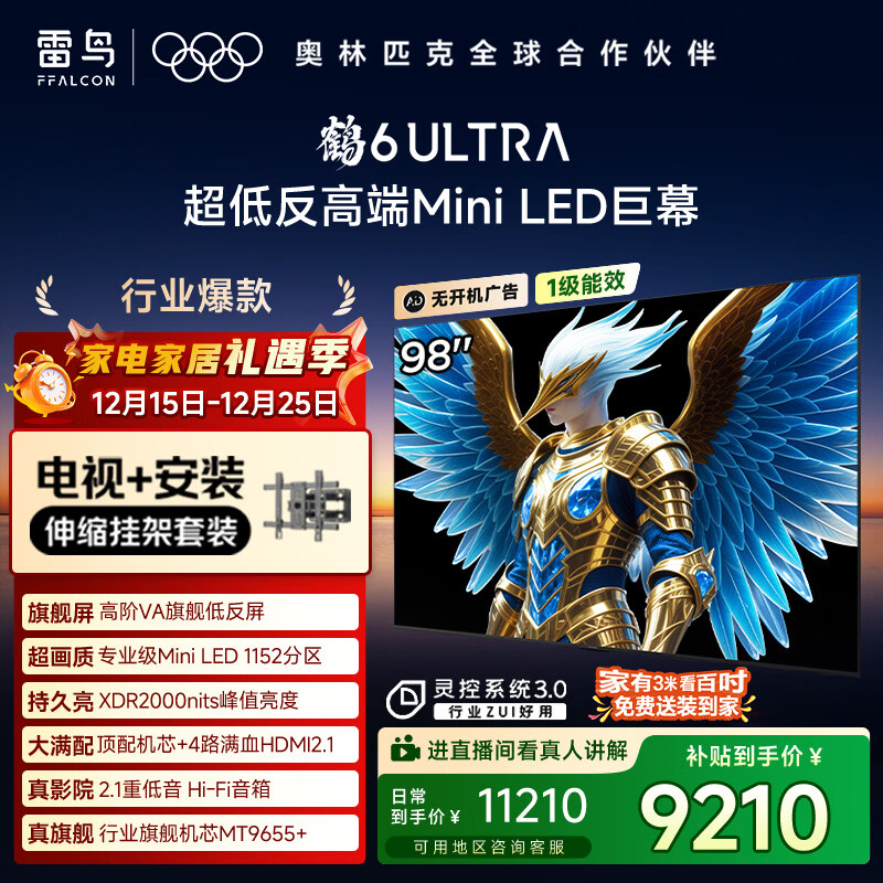 TCL雷鸟 鹤6 ULTRA 25款 98英寸【伸缩挂架送装一体】国家补贴98/100英寸电视机98S595C Ultra-A
