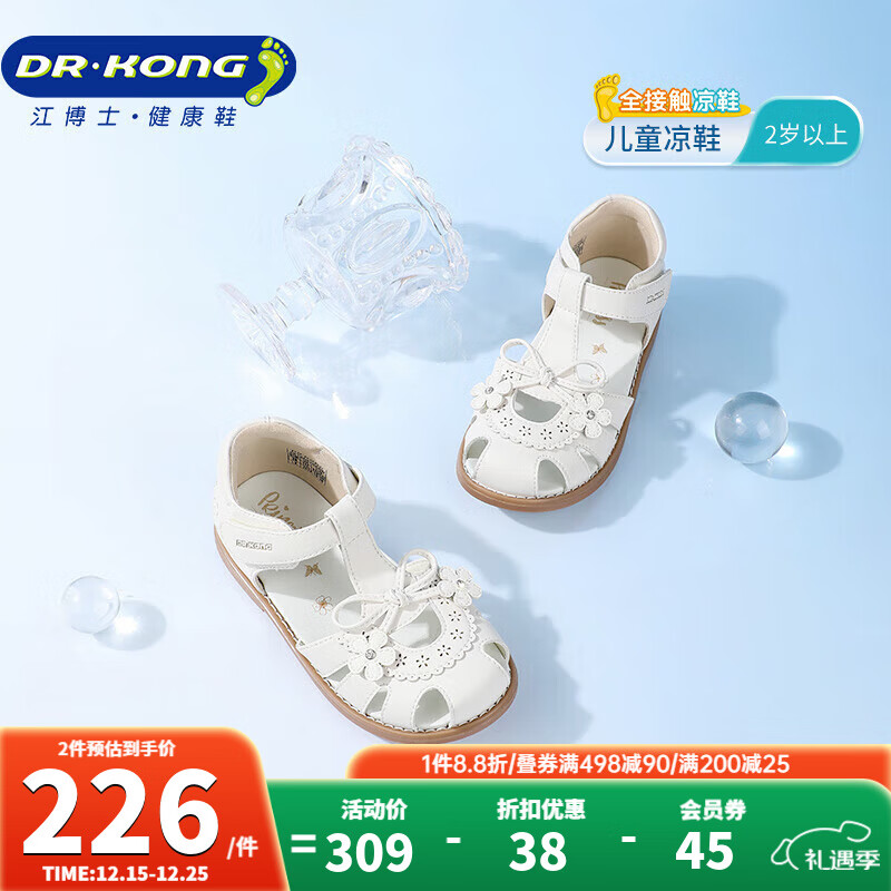 江博士夏季女童學(xué)步鞋透氣小白鞋 寶寶兒童鞋 公主包頭涼鞋 米色 28 碼 腳長約17.2-17.8