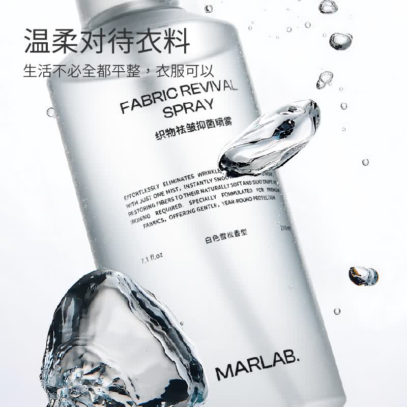MarLab免熨烫除皱喷雾衣服去皱织物去皱香氛持久清香便携祛皱柔顺剂60ml 60ml 祛皱喷雾