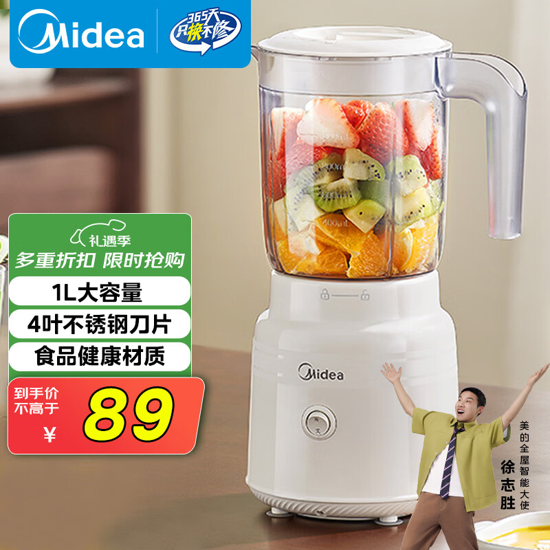 美的（Midea）【国家补贴】榨汁料理机榨汁杯多功能易清洗家用小型搅拌机果汁机婴儿辅食机MJ-WBL2507B