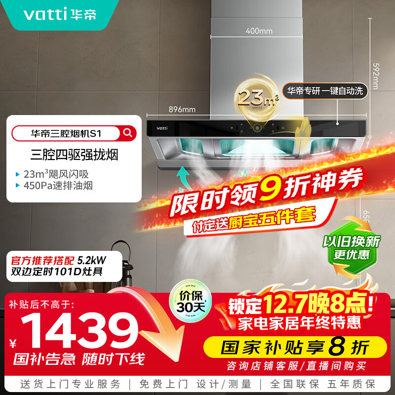 华帝（VATTI）抽油烟机 官方欧式顶吸三腔大吸力油烟机 23风量低噪挥手智控自动清洗脱排油烟机一级能效 i11178