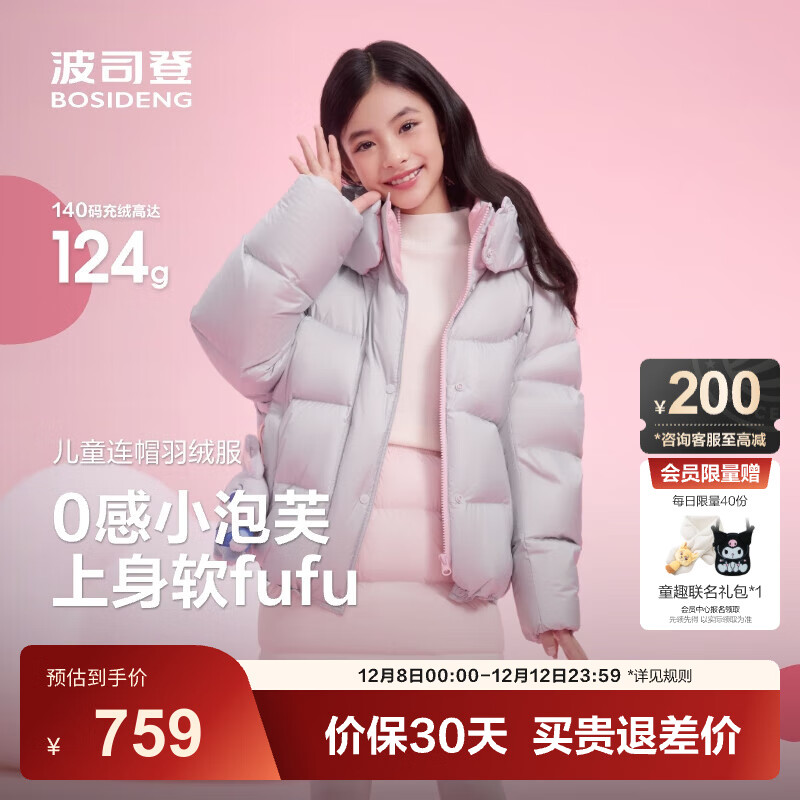 ˾ǣBOSIDENG25¿޷Ůͯ̿905AñܽӺT250243102Q ƶ8H49 140 /64 Լ 130-140cm 30kg 624.15Ԫ