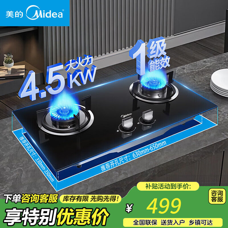 美的美的 天然气液化气 厨房家用台嵌两用4.5KW旋火大火力蓝色火焰 新一级能效 JZT-QW08天然气 天然气  JZ