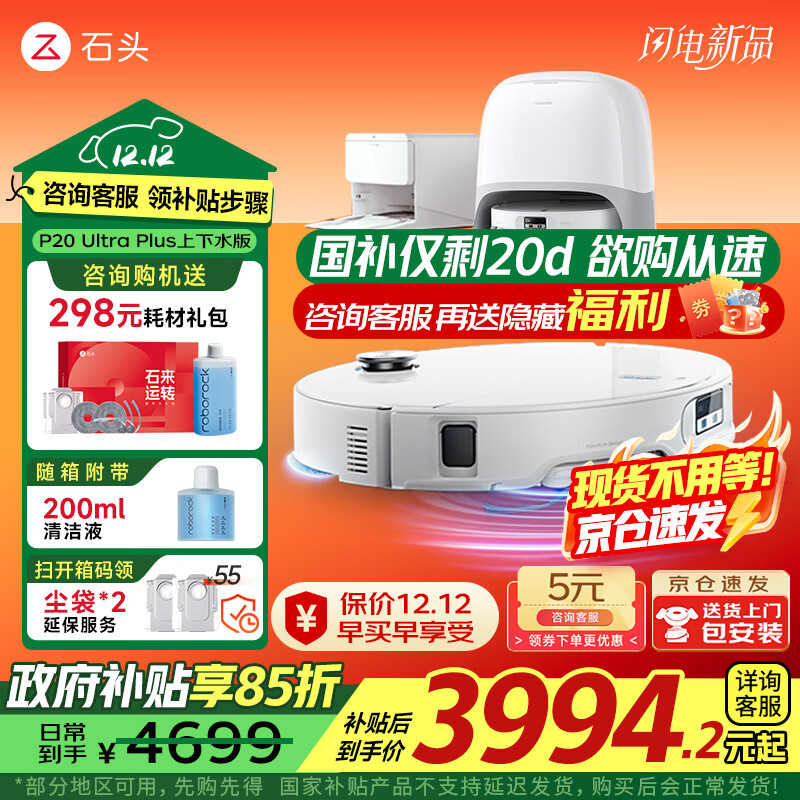 roborock/ʯͷ P20 Ultra Plus ɨػ ˮ 3773.35Ԫ