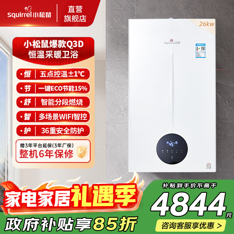 小松鼠（squirrel）燃气壁挂炉天然气地暖热水两用【国家补贴15%】板换恒温采暖炉壁挂锅炉供暖气炉热水器 L1PB2