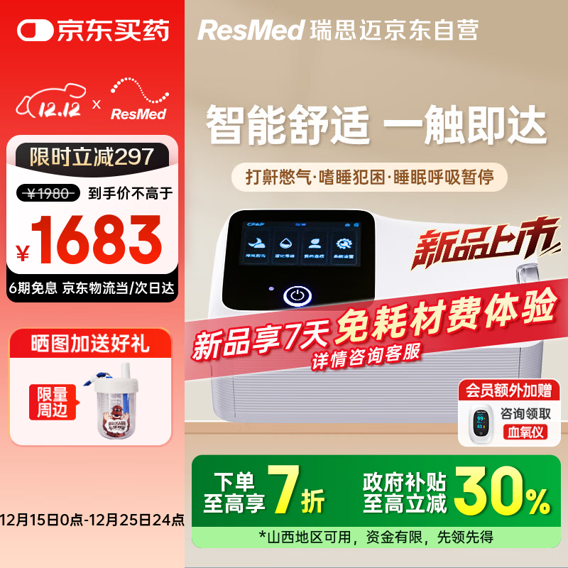 瑞思迈（Resmed）新升级凯迪泰呼吸机家用全自动无创止鼾打呼噜睡眠呼吸暂停福通2