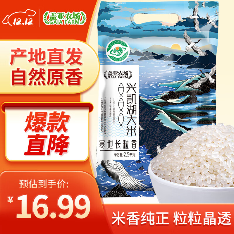 盖亚农场寒地长粒香大米2.5kg*1袋