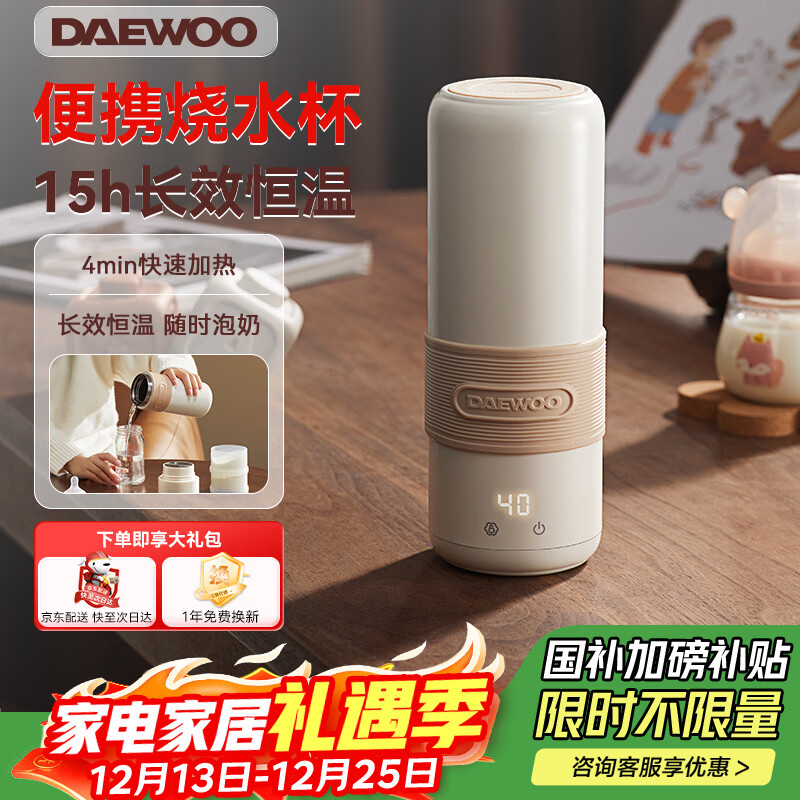 大宇（DAEWOO）无线便携式调奶器保温恒温水杯热水壶婴儿温奶外出冲泡奶神器D12