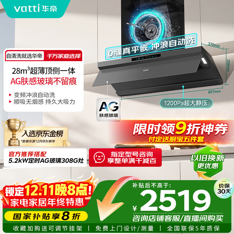 华帝【小飞碟Max S66】国家补贴变频28风量大吸力自清洁【推荐搭配308G灶】家用抽油烟机顶吸顶侧双吸