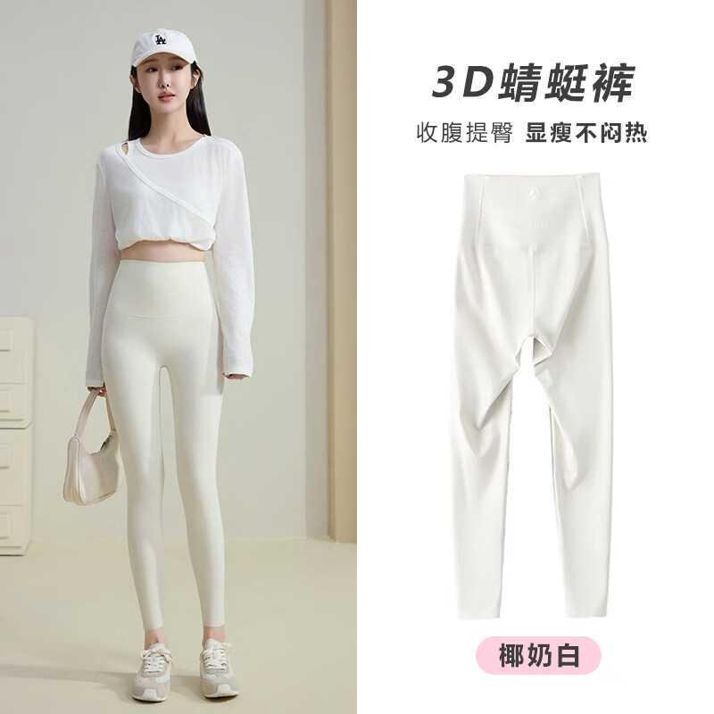 皮尔卡丹（pierre cardin）白色鲨鱼裤女外穿夏季2025新款高腰紧身打底裤收腹提臀芭比瑜伽裤 椰奶白【夏季 】舒适有型 亲肤显瘦 薄款 S 【75-95斤】
