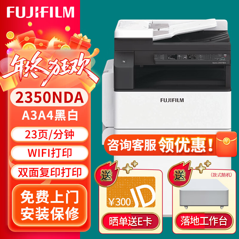 ��ʿ��FUJIFILM��s2110n��ӡ��2350nda��ӡ��a3a4�����ӡ���๦��һ���2150n��ӡ�������� �¿�2350NDA(�������+˫����+���ߴ�ӡ) 6599Ԫ