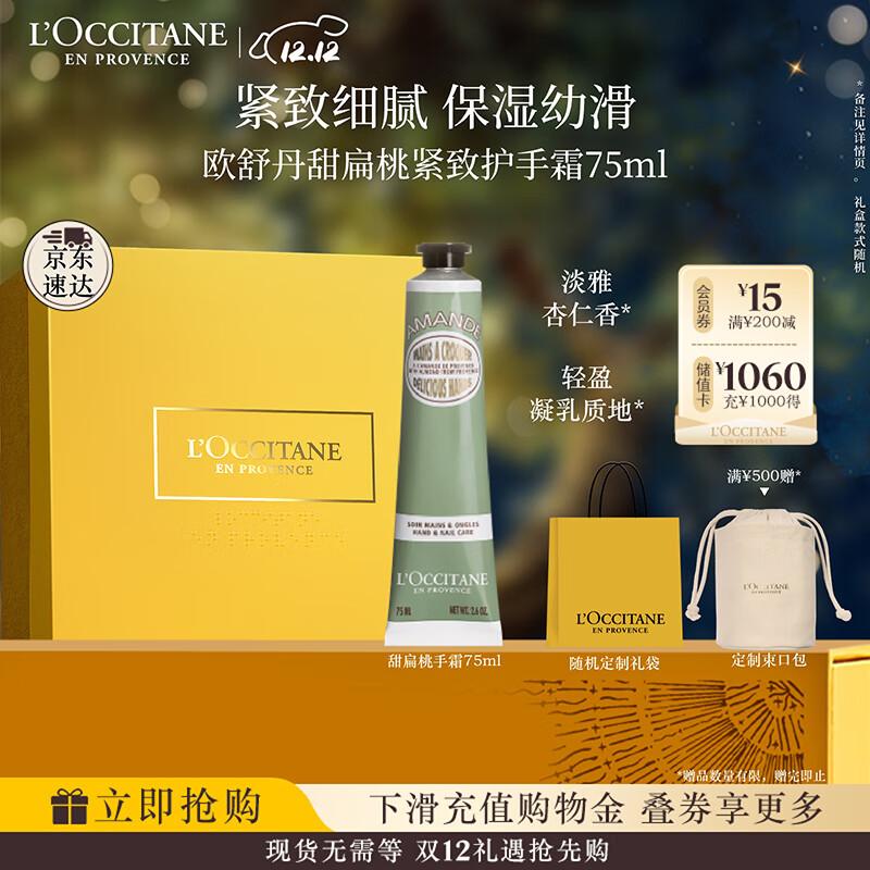 欧舒丹护手霜礼盒甜扁桃紧致75ml保湿滋润嫩肤防干燥生日礼物送男女友