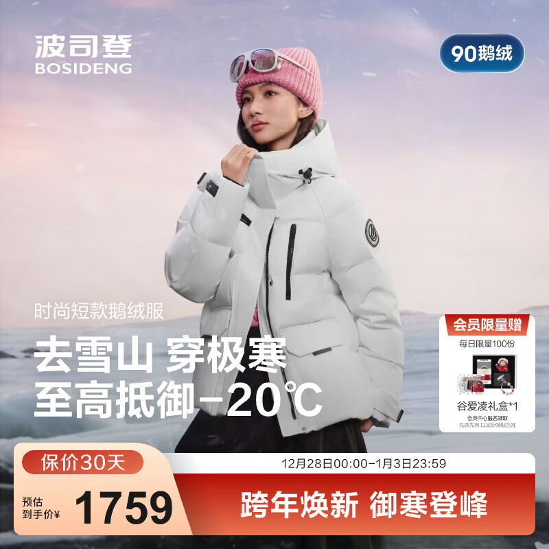 波司登（BOSIDENG）25年新款90绒鹅绒极寒羽绒服女款商场热卖同款连帽外套B250242402 极昼白8A51 -极地色系 S 160/84A 体重约100-110斤