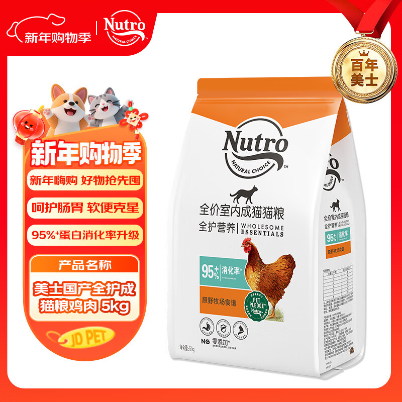 美士（Nutro）全护营养系列全价室内成猫猫粮鸡肉配方5kg