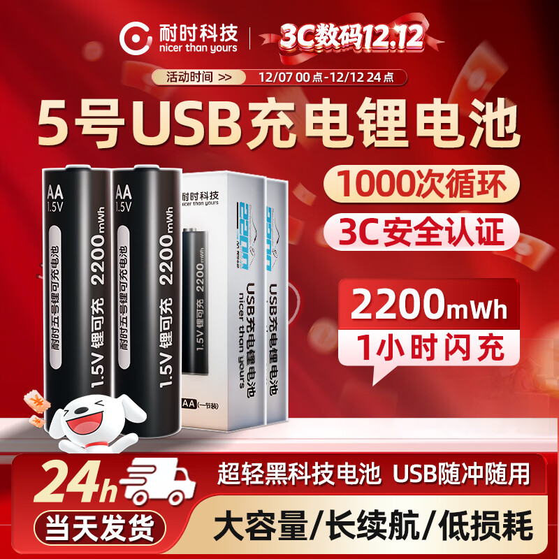 耐时5号7号可充电锂电池套装五号七号usb1.5V大容量充电仓玩具ktv话筒游戏手柄CCD相机智能门锁 【USB锂可充】5号2粒-2200mwh限时特价