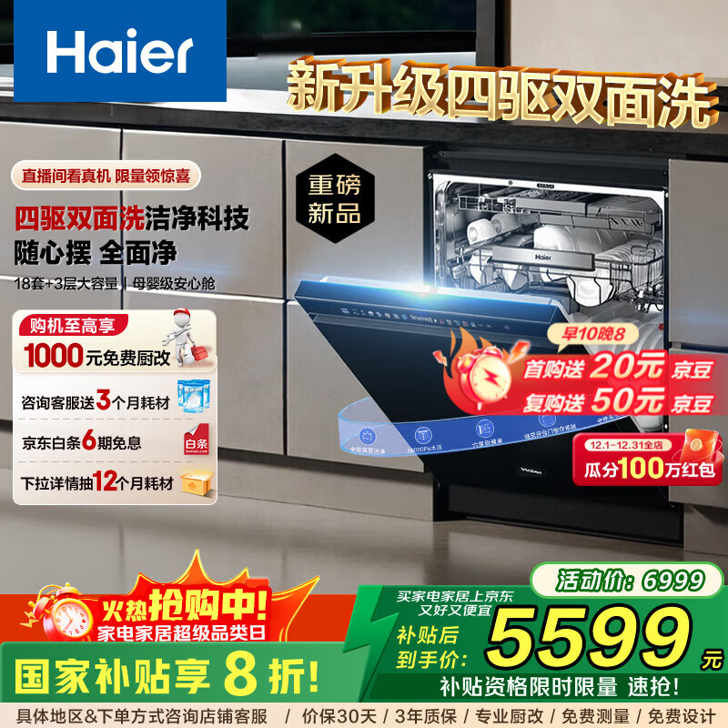 海尔（Haier）【W5000SMax】四驱双面洗18套+3大容量家用全自动嵌入式洗碗机UV双重除菌一键单消毒 智能开门速干 【四驱双面洗】EYSW18586GHU1 钢琴黑