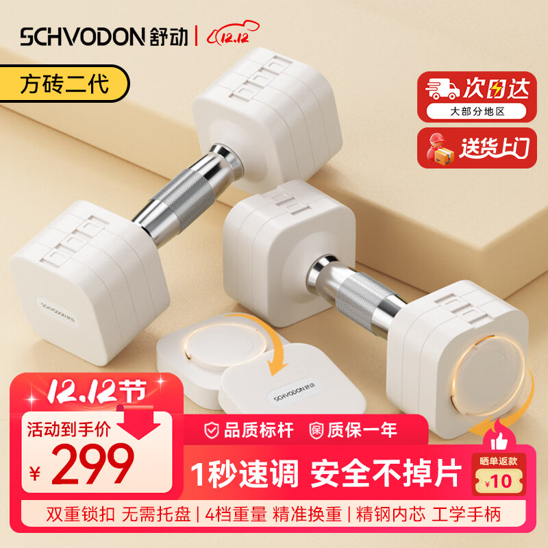 舒动（Schvodon）快调哑铃可调节男女士健身家用纯钢运动力量训练器材5kg*2只