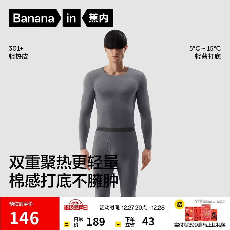 蕉内热皮301+男女士保暖内衣套装秋衣秋裤锁温棉感无痕打底衣秋冬季
