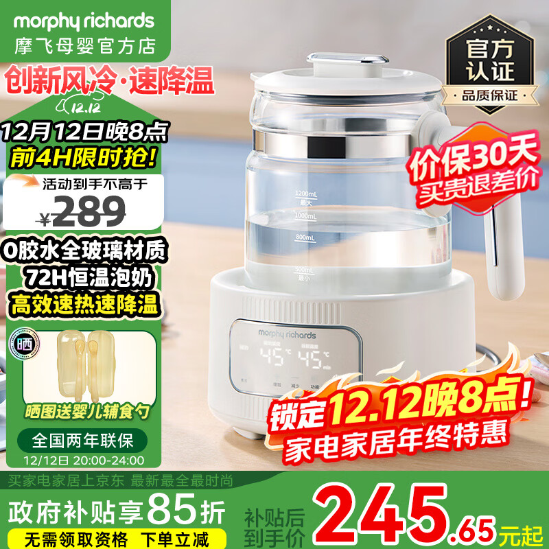 摩飞电器（Morphyrichards）全玻璃恒温水壶婴儿调奶器家用恒温壶冲奶泡奶机调奶器MR5602 椰奶白 1.2L