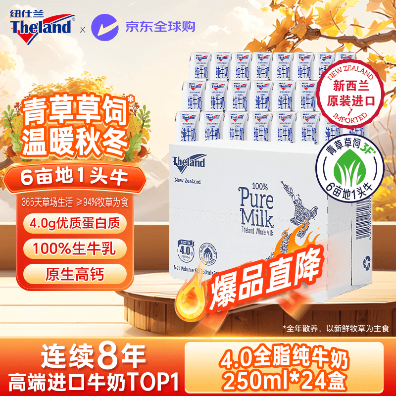 Ŧ������Theland��4.0g����ȫ֬��ţ��250ml*24��������ԭװ���� 6�µ��ڽ������� 19.9Ԫ