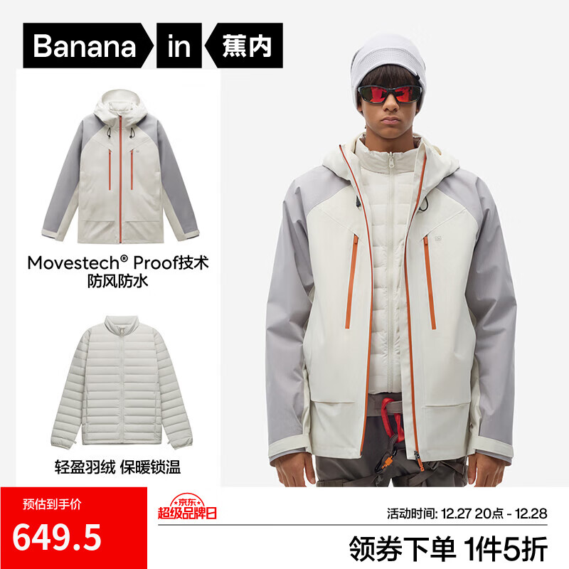 蕉内（Bananain）氧气502Proof Pro男士羽绒三合一冲锋衣秋冬新款外套夹克男装 【插肩袖款】褐白拼炊烟灰 L