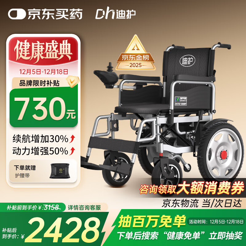 迪护电动轮椅车老人全自动轻便可折叠旅行专用智能超轻便携式家用代步