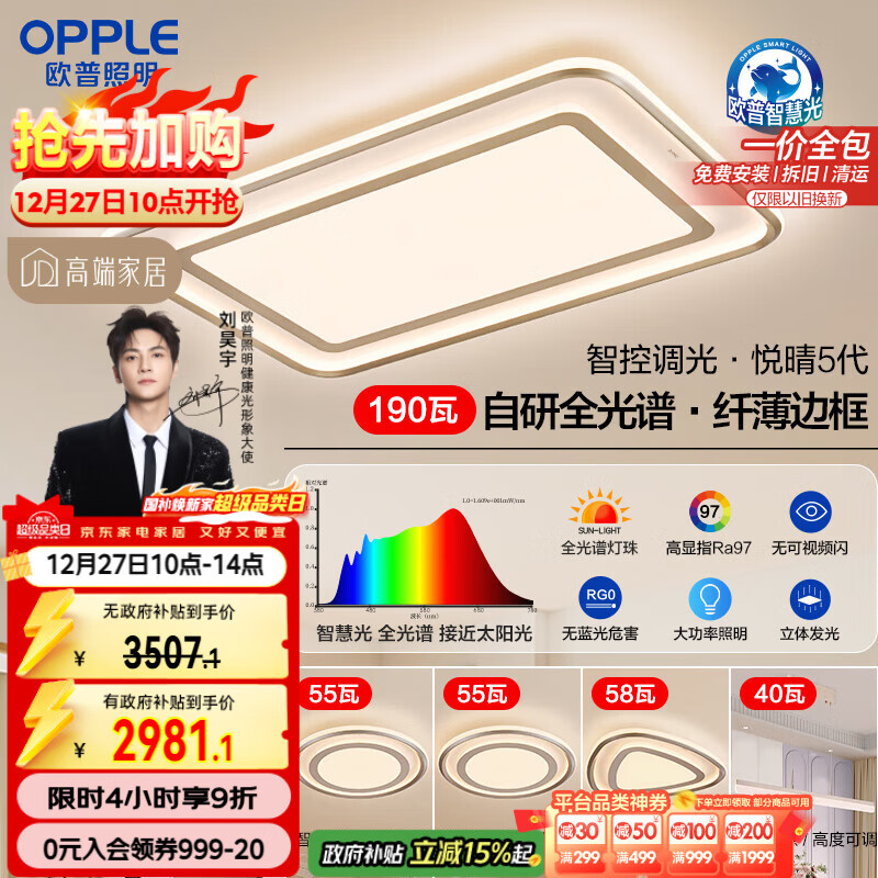 ŷ��������OPPLE������ȫ���������ƿ�����LED��Լ���ݷ��ִ������ײ�7 �������װ 2981.04Ԫ(������)