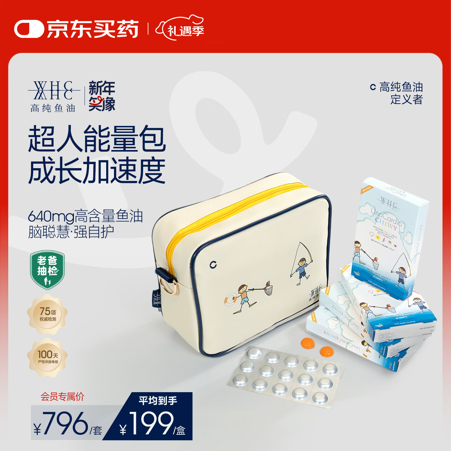 WHC【老爸抽检】小超人能量包礼盒 儿童DHA补脑深海鱼油免疫力30片*4