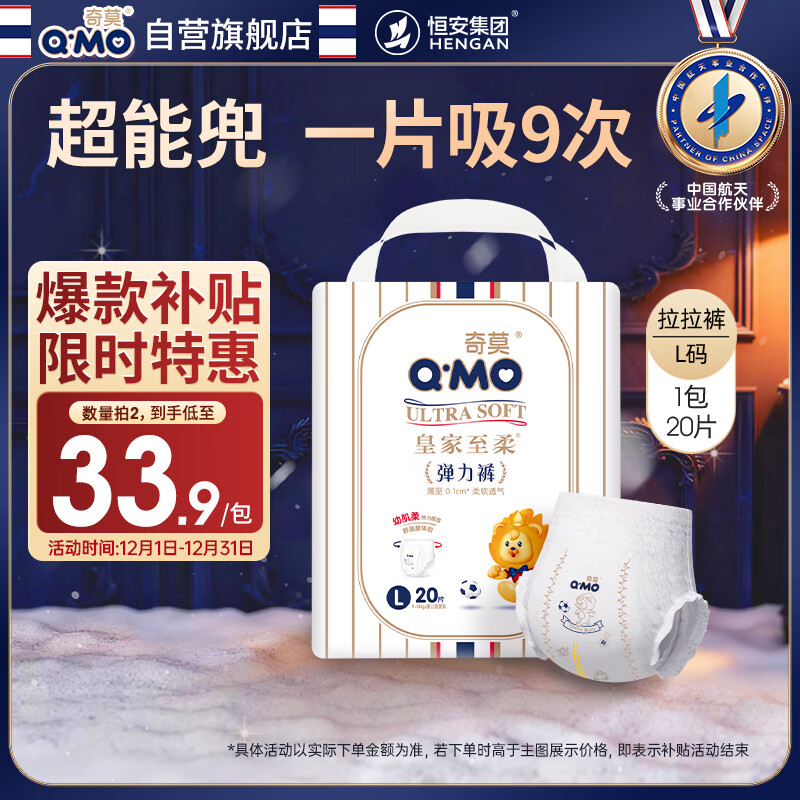 奇莫Q-MO皇家至柔拉拉裤L20片(9-14kg)加大码弹力裤尿不湿超薄透气