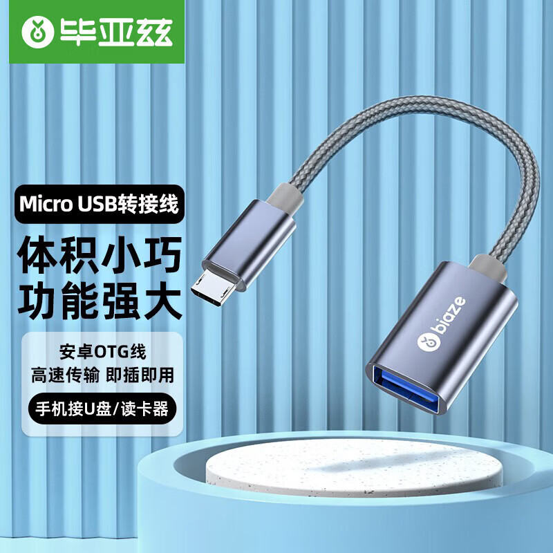 毕亚兹【优选好物】 OTG数据头线 Micro USB转接线 安卓平板手机U盘连接