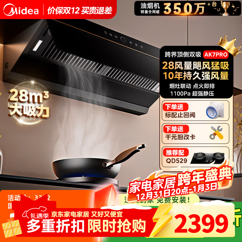 美的（Midea）AK7PRO油烟机家用28风量大吸力顶侧一体新欧式自清洁高温蒸汽洗 齐平橱柜 变频吸脱排烟机  【爆款AK7PRO大吸力+110度高温清洗】