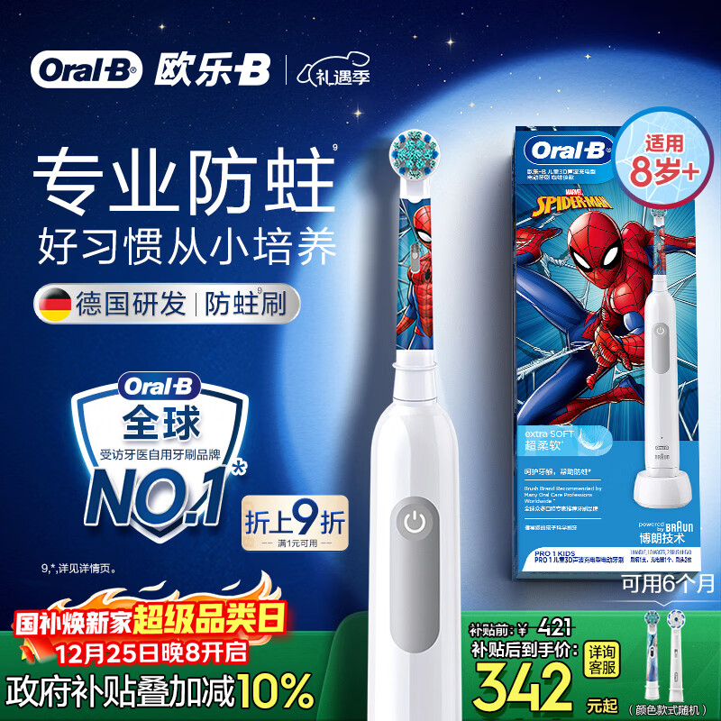 欧乐B电动牙刷儿童分龄刷8-12岁换牙期小学刷Pro1Kids蜘蛛侠（刷头图案随机）京东自营 日常清洁护齿