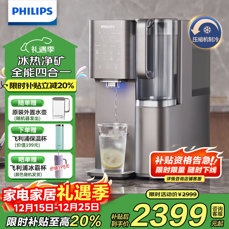 飞利浦（PHILIPS）净水器冰境i1 家用台式即热免安装净饮机饮水机矿泉加热直饮一体机 净水器 【冷热净矿四合一】ADD6876