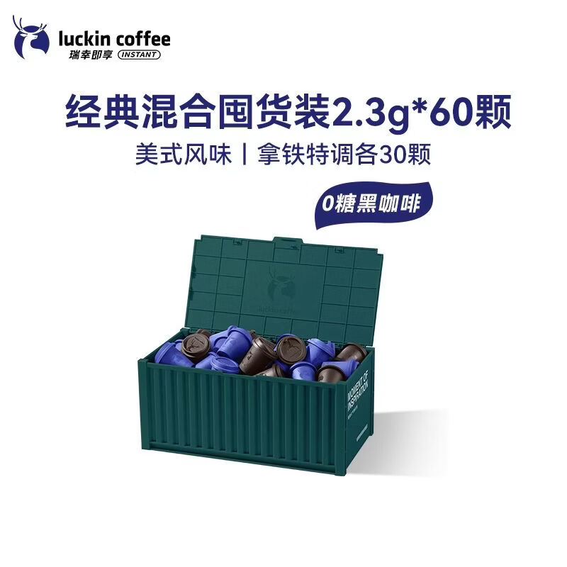 瑞幸咖啡冻干速溶咖啡粉生椰拿铁冰美式0糖黑咖啡囤货装60杯 经典混合装60颗冷萃