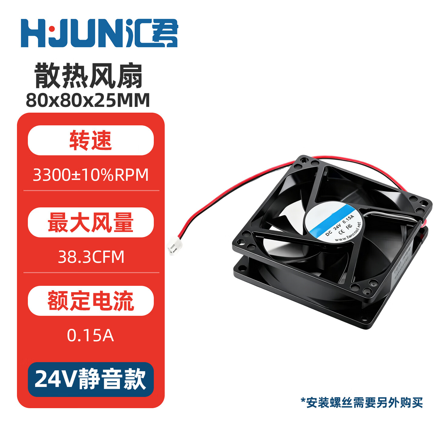 汇君（HUIJUN） DC电源风扇12v 24v大功率3-12CM静音机箱电脑电源散热风扇 80x80x25MM 24V静音款