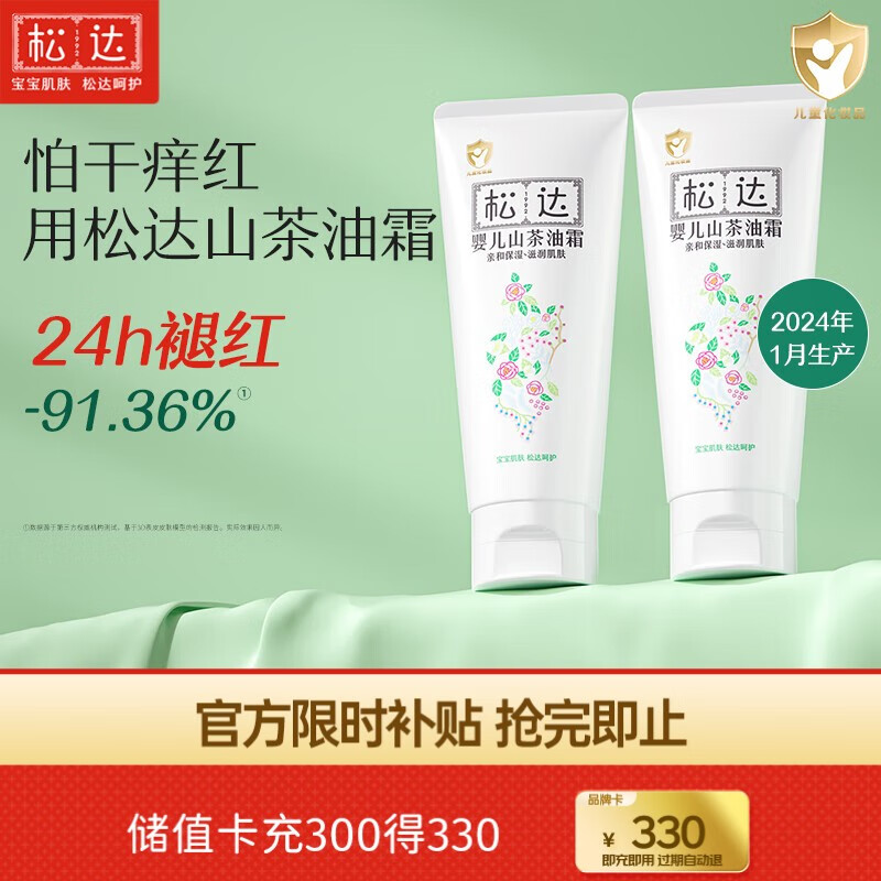 松达儿童面霜婴儿干痒红润肤乳婴儿山茶油霜滋润保湿防裂秋冬季面霜 【高性价比】婴儿面霜100g*2瓶