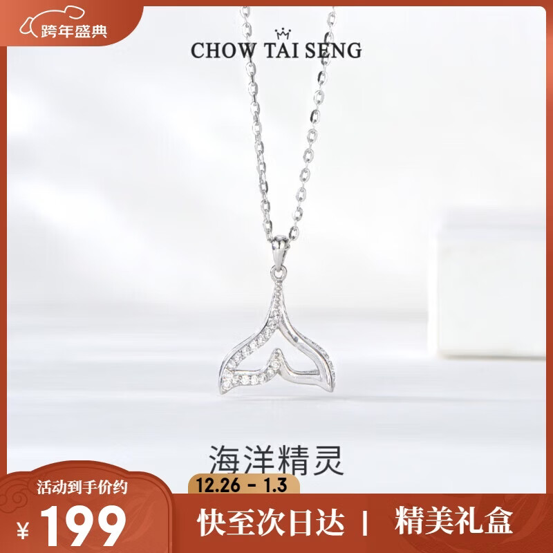 周大生（CHOW TAI SENG）周大生鱼尾纯银项链女轻奢小众锁骨链高级设计感首饰生日礼物