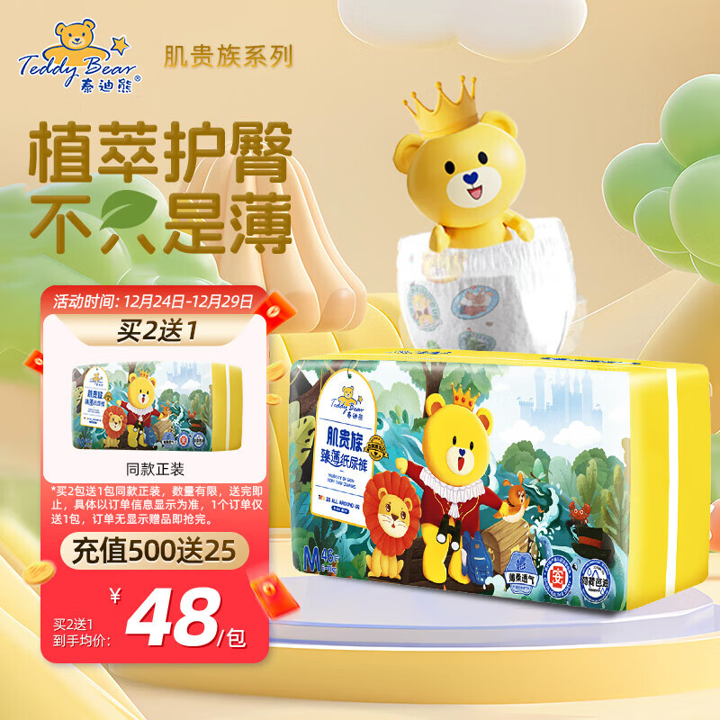 ̩���ܣ�Teddy Bear���������鱡ֽ��㳬��͸��Ӥ����ʪҽ����֤ ����2��1��ֽ���M46Ƭ �Ƽ�10~17�� 39.67Ԫ