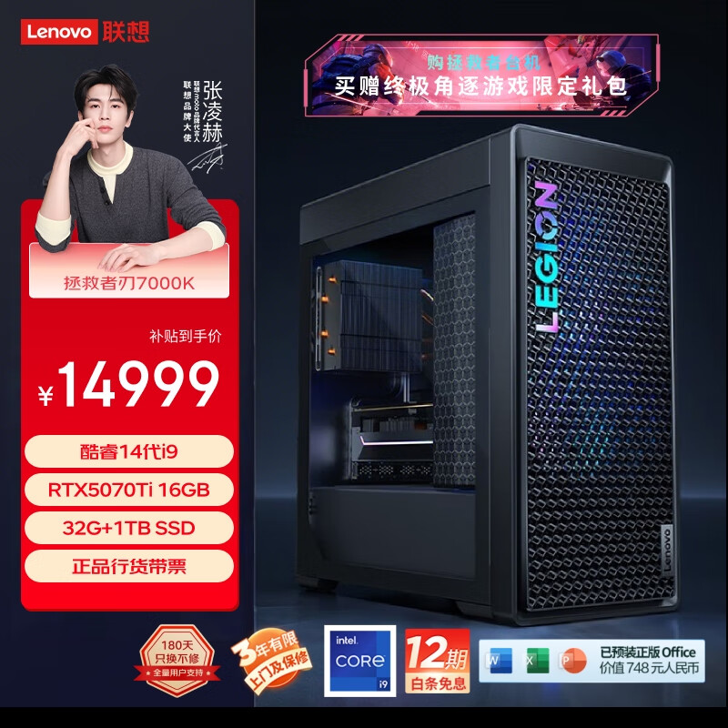 联想（Lenovo）拯救者刃7000K游戏主机台式电脑(14代i9-14900HX RTX5070Ti 16G显卡 32G D5)国家补贴 畅玩3A大作