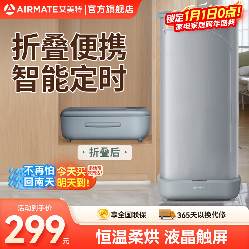 艾美特（AIRMATE）折叠干衣机便携衣服烘干机家用智能遥控定时小型快速烘衣婴儿衣物内衣内裤双重灭菌 可折叠  800W  6H定时 180L HG08-M7
