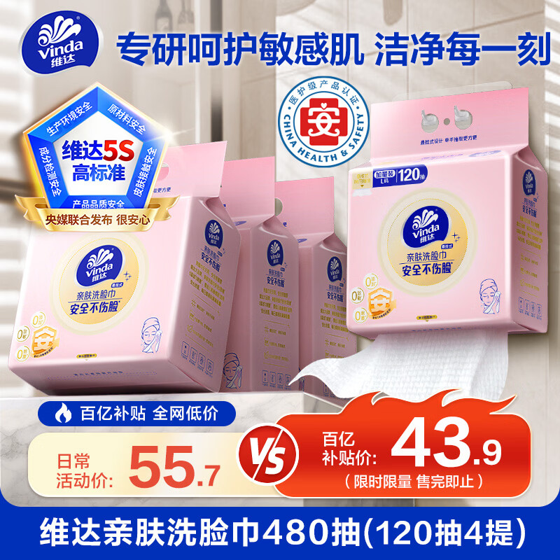 维达（Vinda）洗脸巾 120抽*4提 一次性毛巾洗脸巾 悬挂式洁面擦脸巾整箱