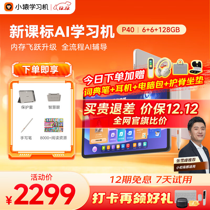 СԳAIѧϰP40Ultra 2025Գ ѧƽ 12.3Ӣ绤 ѧѧϰ Сȫҵ ֵѡP40 6+6+128G 2299Ԫ