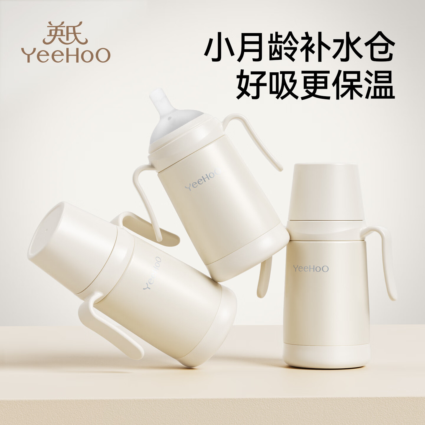 英氏（YEEHOO）保温杯儿童保温杯恒温杯不锈钢大宝宝冲夜奶神器水杯水壶保温杯 米白色