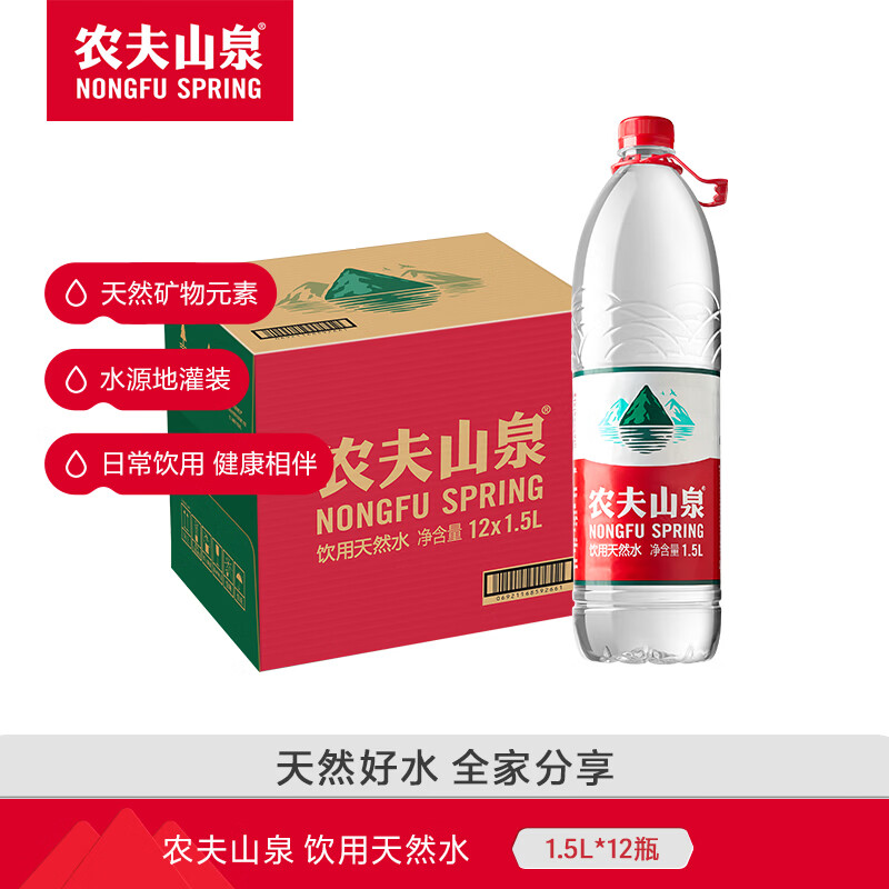 农夫山泉 饮用水 饮用天然水  1.5L*12瓶 整箱装