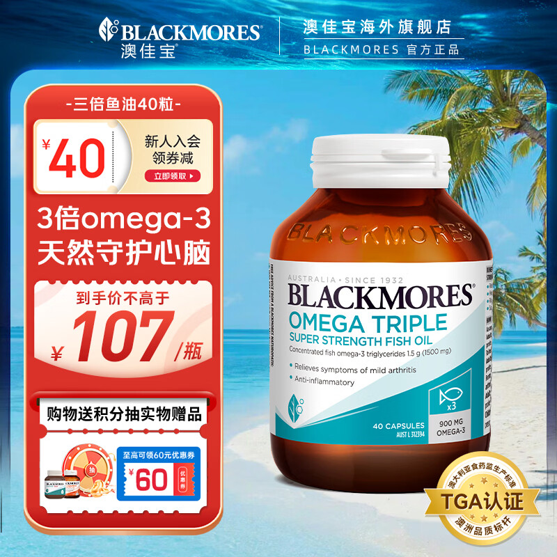 澳佳宝Blackmores三倍浓度dha澳洲进口天然深海鱼油1500mg中老年降血脂 【尝新款】三倍鱼油40粒