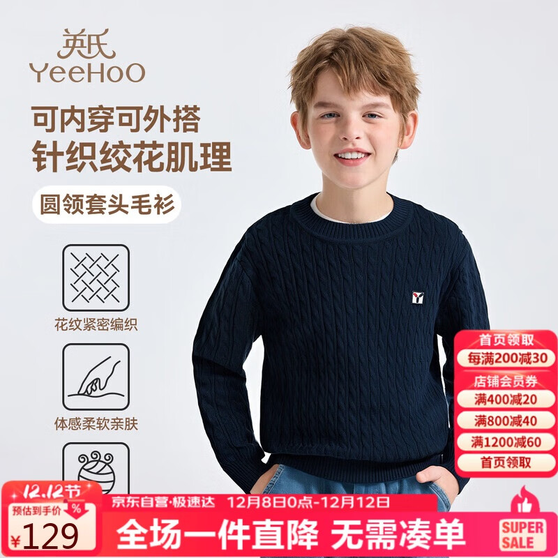 YEEHOO男童毛衣儿童毛衫中大童装长袖打底衫女童基础百搭秋装 深蓝 160