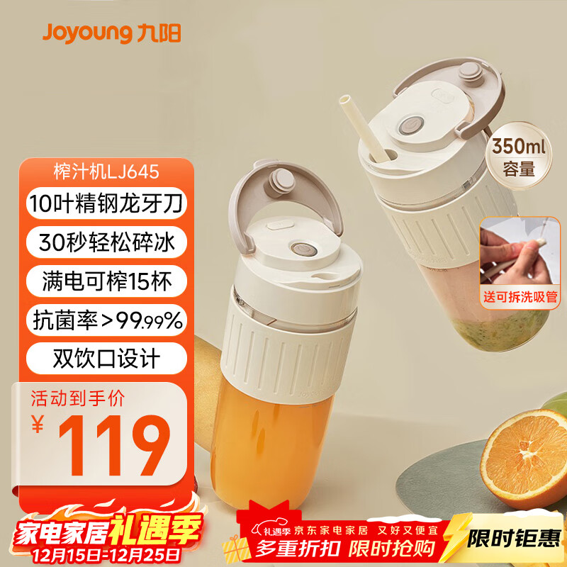 九阳（Joyoung）榨汁杯 果蔬榨汁机搅拌杯 婴儿辅食机小型电动多功能自动清洗 10叶刀秒碎冰果汁杯LJ645 国家补贴