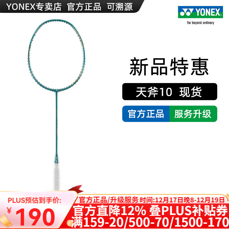 YONEX/尤尼克斯 羽毛球拍 全碳素yy专业单拍天斧系列7DG超轻碳纤维高磅 (可拉28磅)天斧10 4U5 橄榄绿 专业穿线/可指定磅数/可指定线色