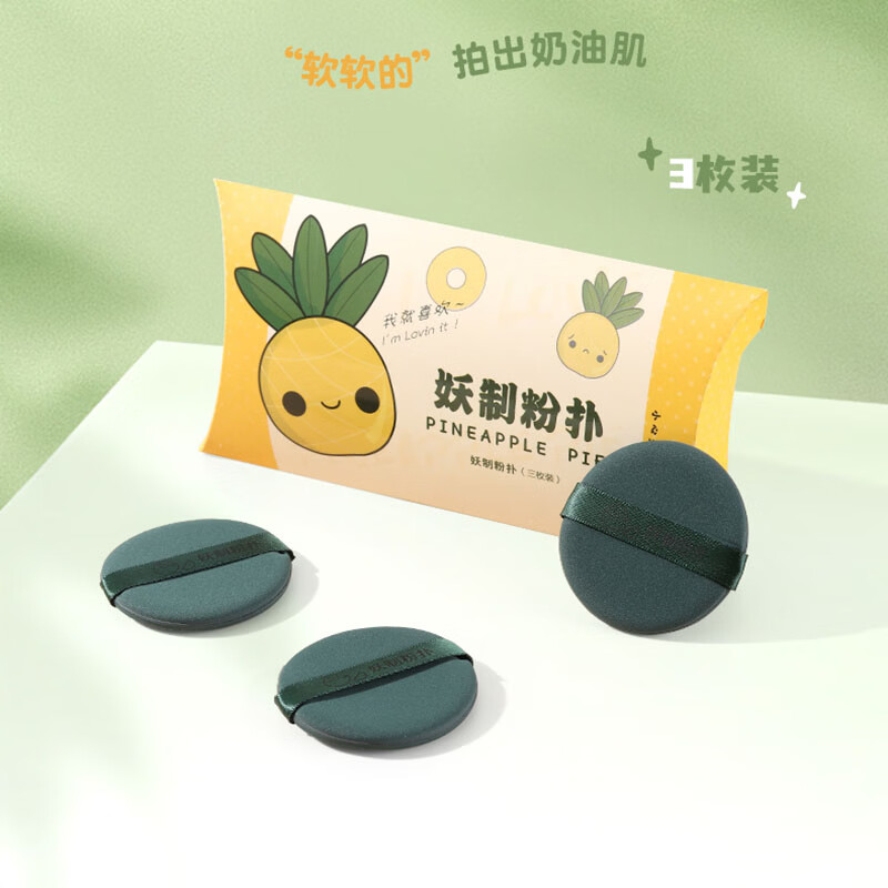 屈臣氏妖制干湿两用粉扑 菠萝派 蛋黄派 苔绿色-菠萝派 3枚
